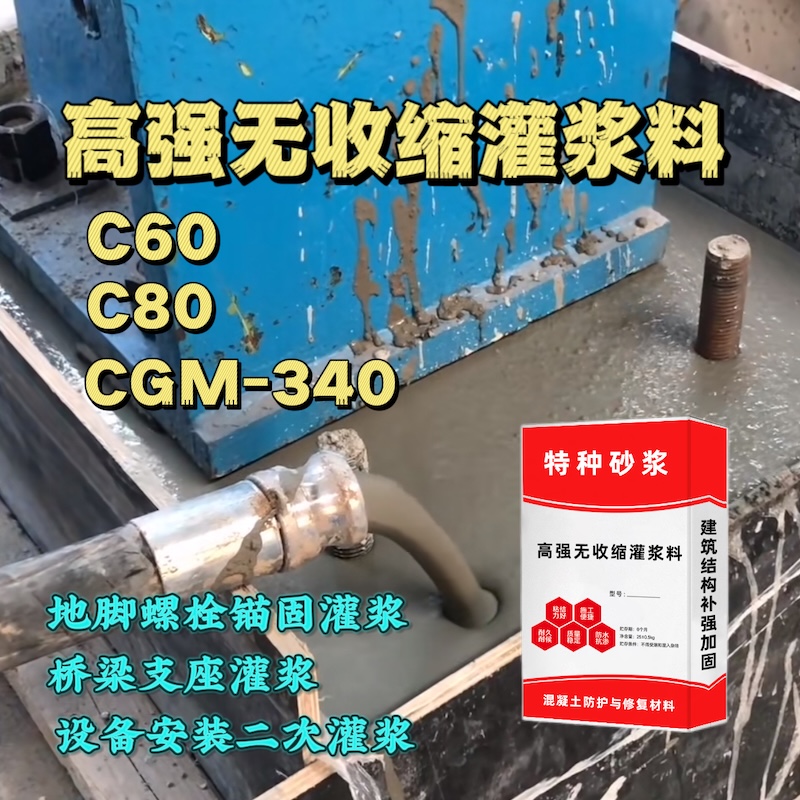 石狮灌浆料施工需要振捣吗？